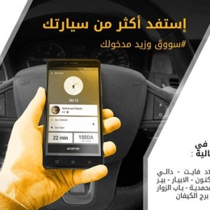 L'application Yassir propose ses services à Casablanca